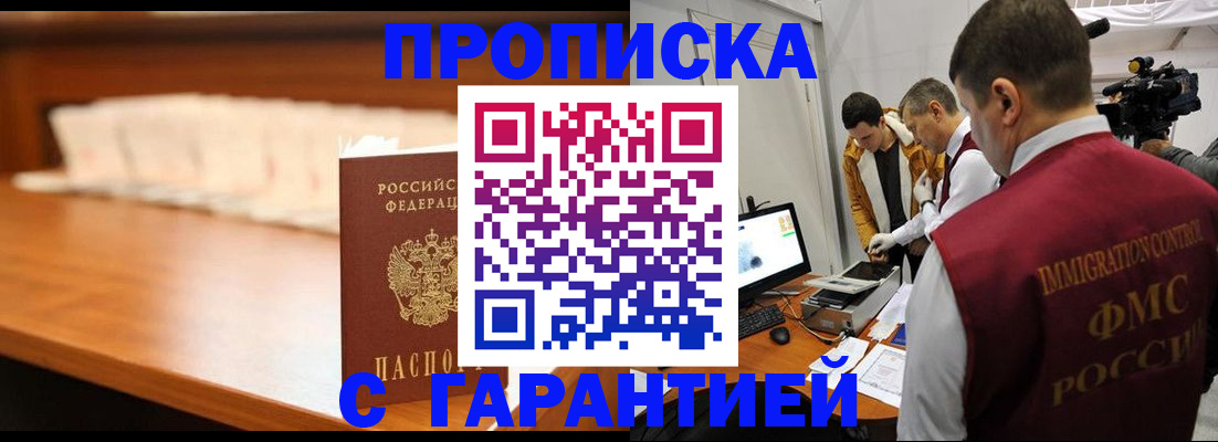 прописка гарантия в Полысаево